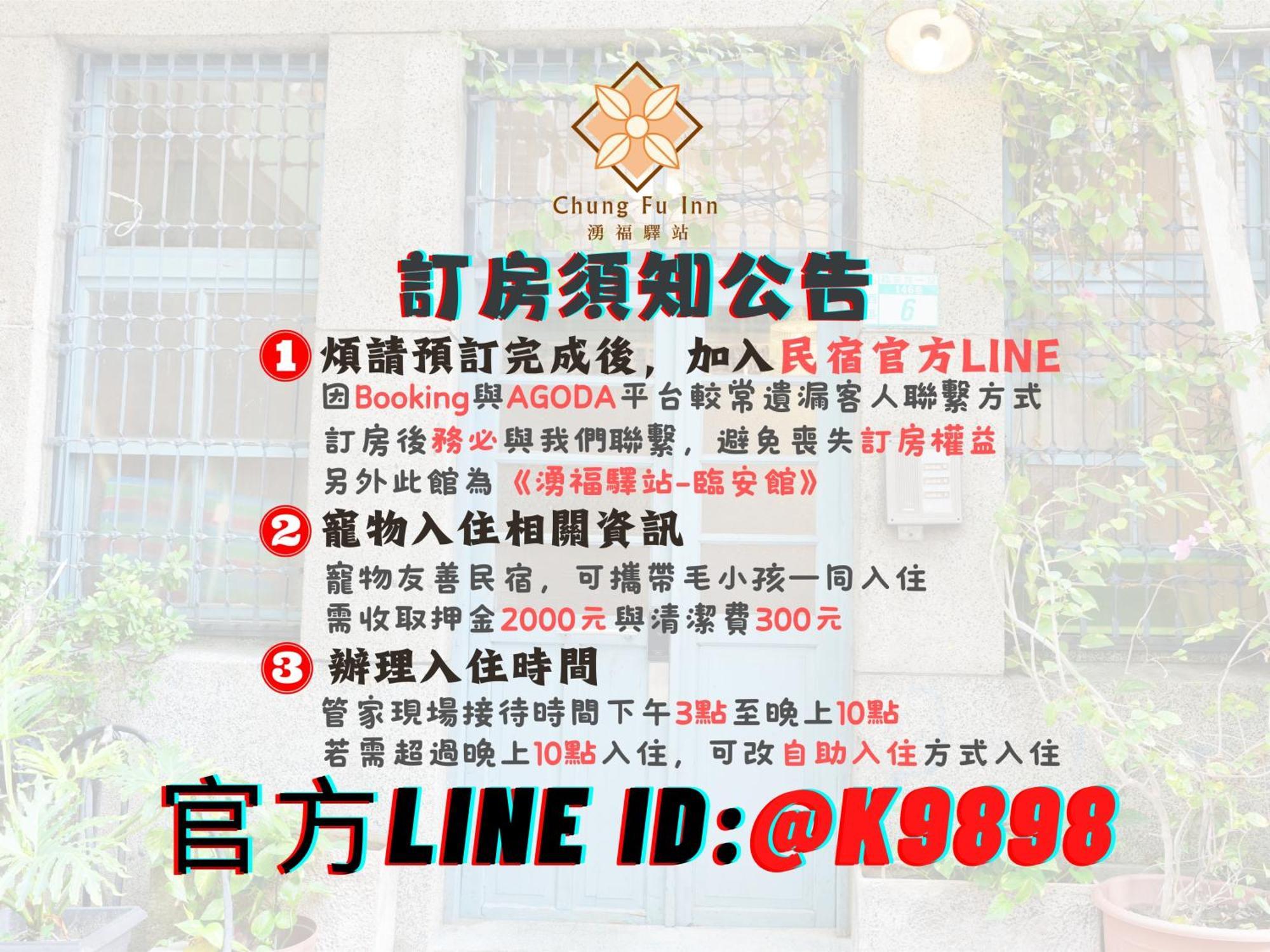 台南 涌福驿站酒店 客房 照片