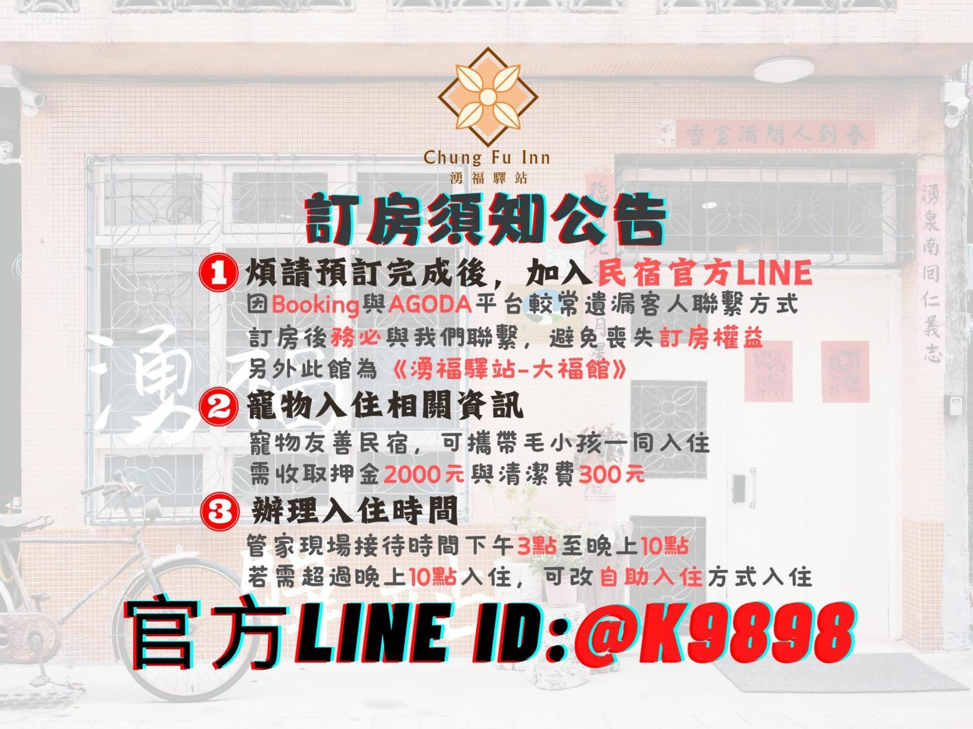 台南 涌福驿站酒店 客房 照片